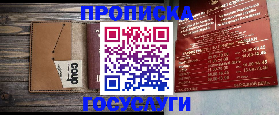 прописка для школы в Плавске
